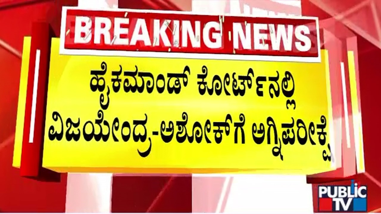 BJP High Command To Give Big Shock To Karnataka Leaders..?