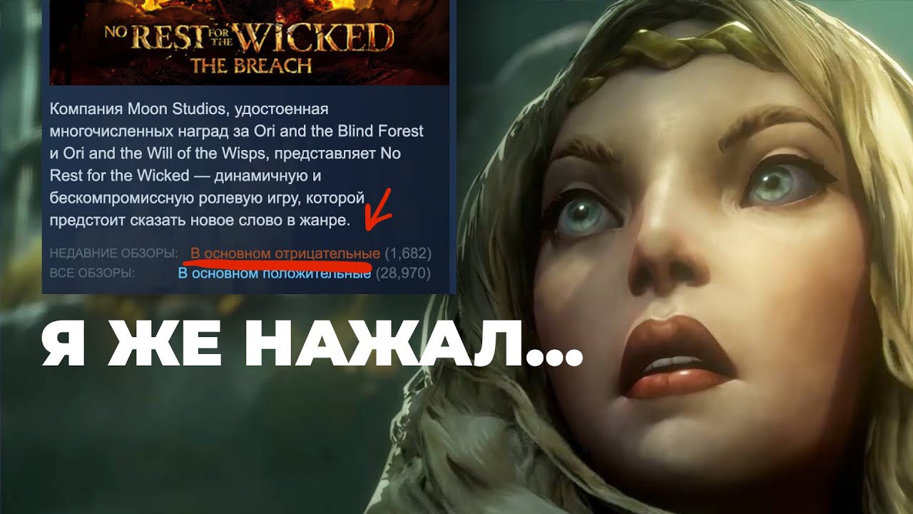 [СТРИМ] Они убили игру. No Rest for the Wicked - The Breach