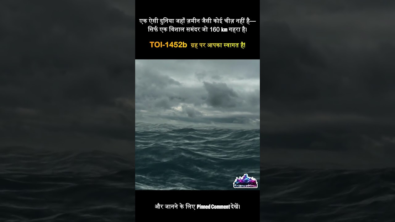 TOI-1452b: पृथ्वी से भी बड़ा रहस्यमय ग्रह  | New Exoplanet Discovery 