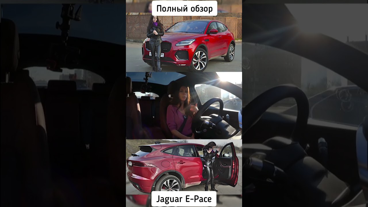 Полный обзор и тест-драйв Jaguar E-Pace 