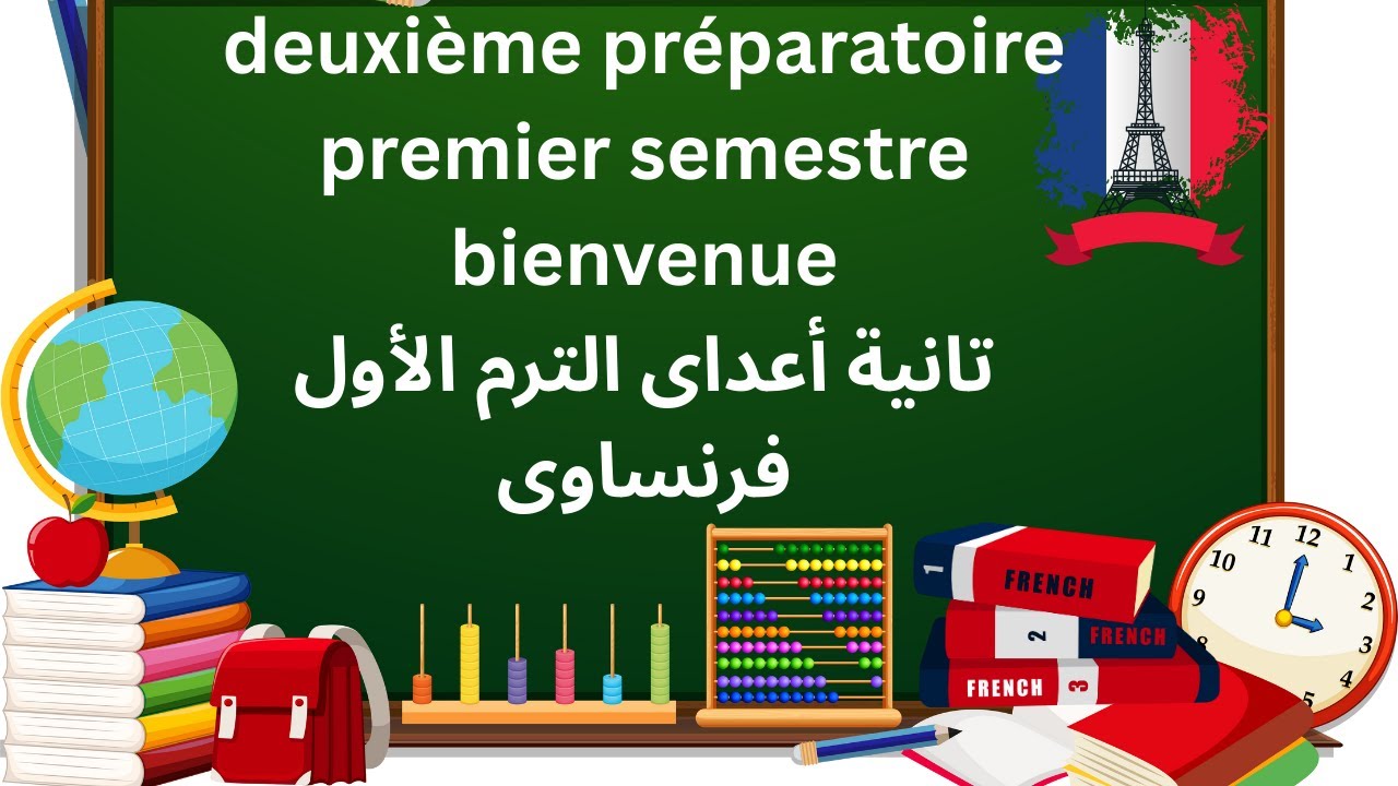 Bienvenue – Unité 2 : Repas / Restaurant | Français pour 2ème Prépa 2026