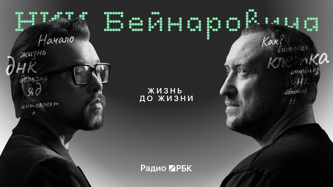 &laquo;Четких границ нет&raquo;: биолог Михаил Никитин о происхождении жизни, человека и вирусов
