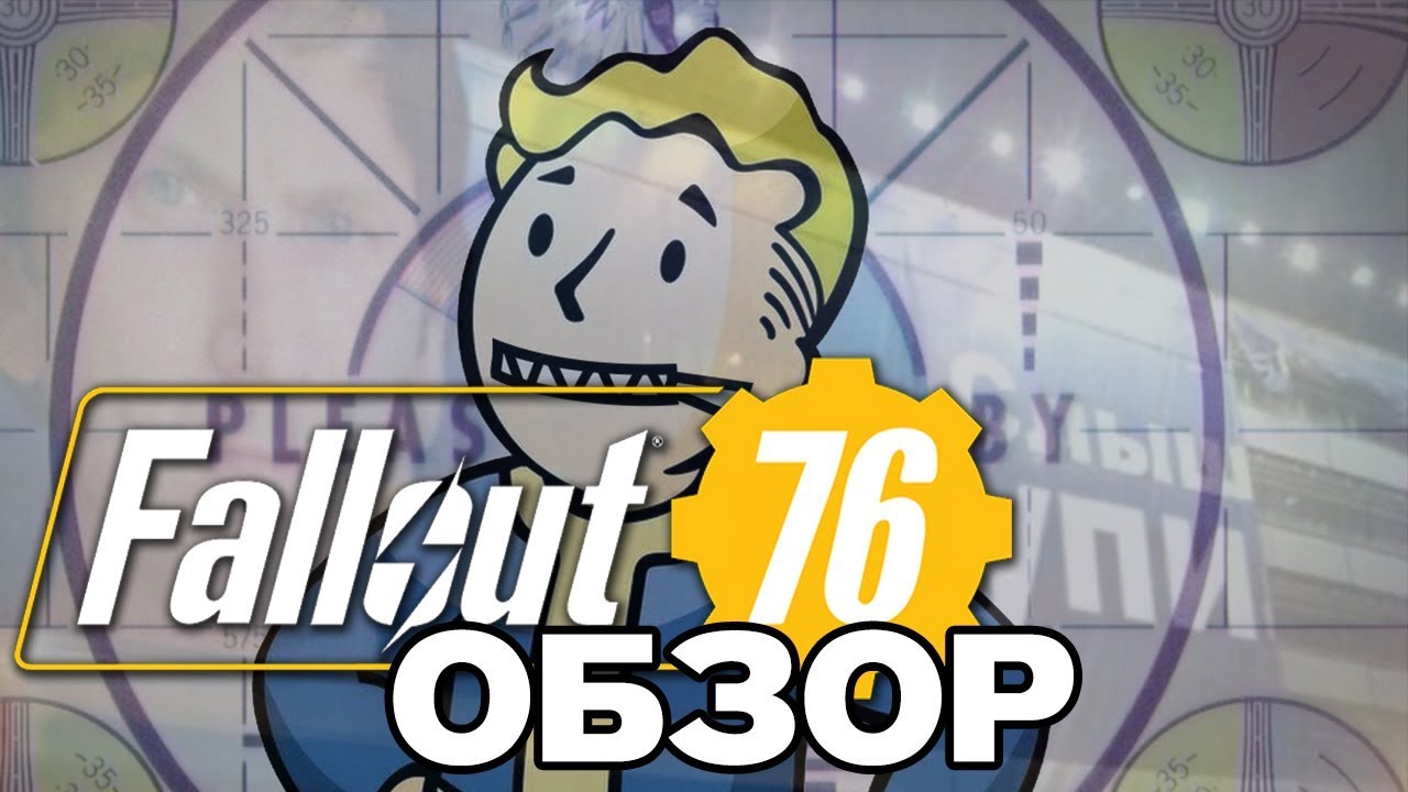 Fallout 76 | ОБЗОР ИГРЫ. ОБЪЕКТИВНО И НЕПОДКУПНО