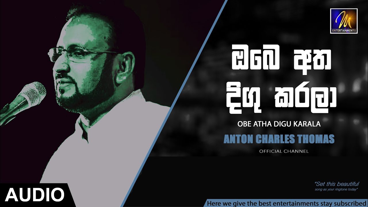 Obe Atha Digu Karala (ඔබේ අත දිගු කරලා) | Anton Charles Thomas | Clarice Lindsay |  Fr. Paul