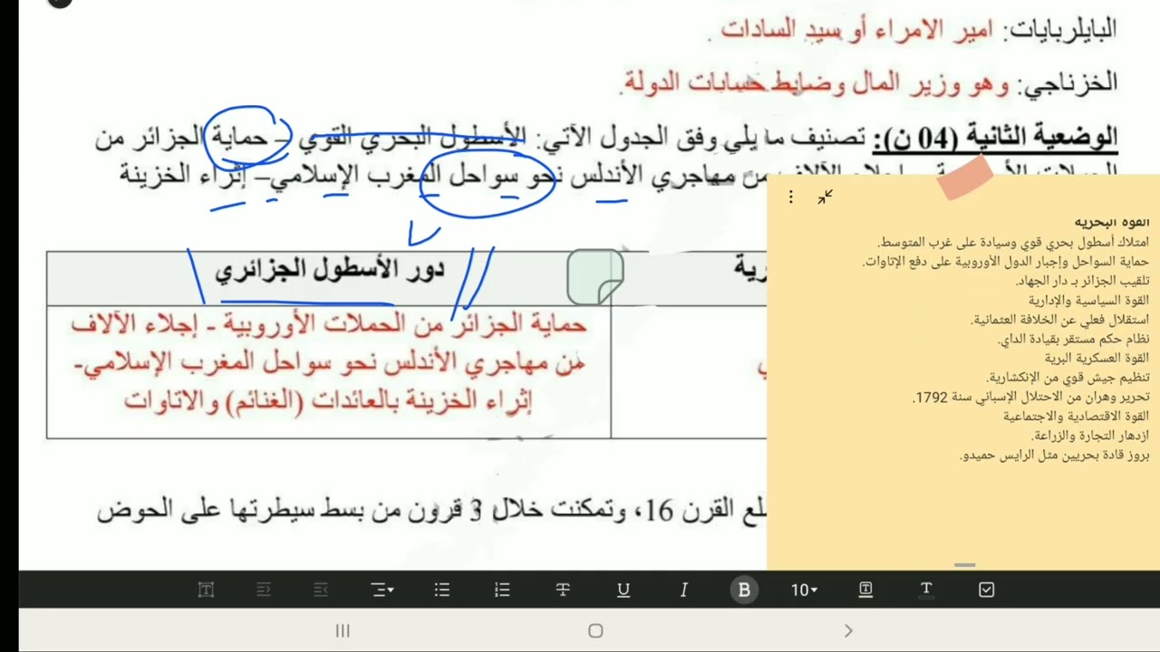 حل فرض الفصل الاول التاريخ والجغرافيا  السنة الثالثة متوسط   نمو₩ رووووعة 
