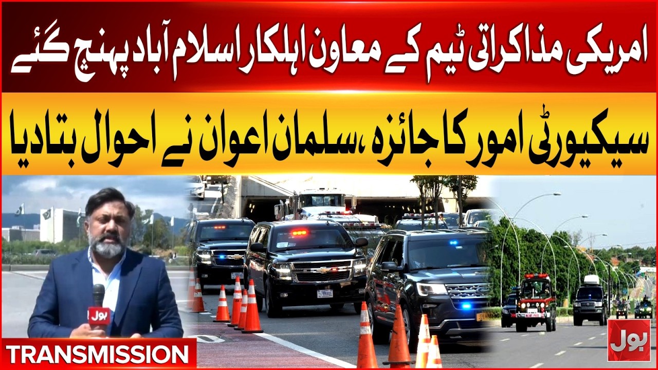 US Negotiating Team Assistant Officials Arrive in Islamabad | Salman Awan Gives Update on Security