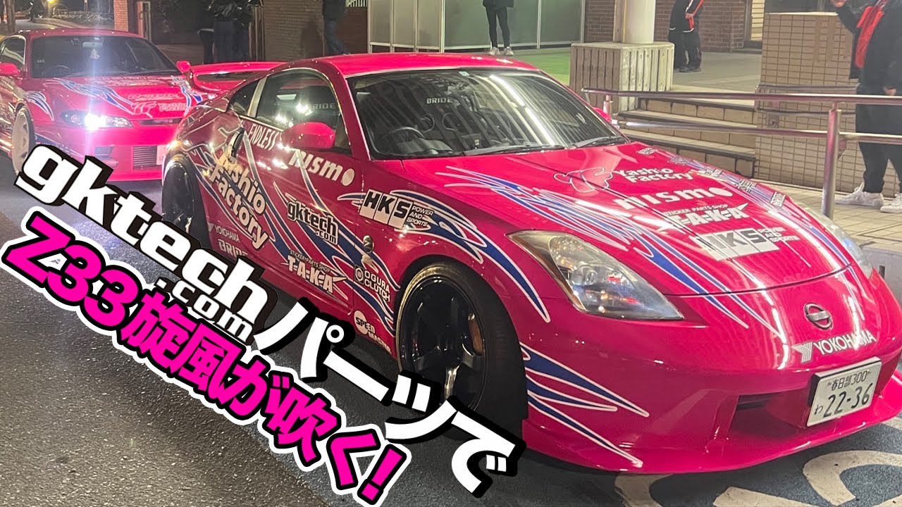 gktech parts for Z33 as a drift car    Z33 をドリ車にしよう！
