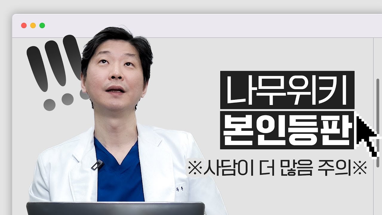 본인등판! 나무위키에 이동훈을 검색했는데… (※어쩌다 이박뼈이 유튜브 요약본※)