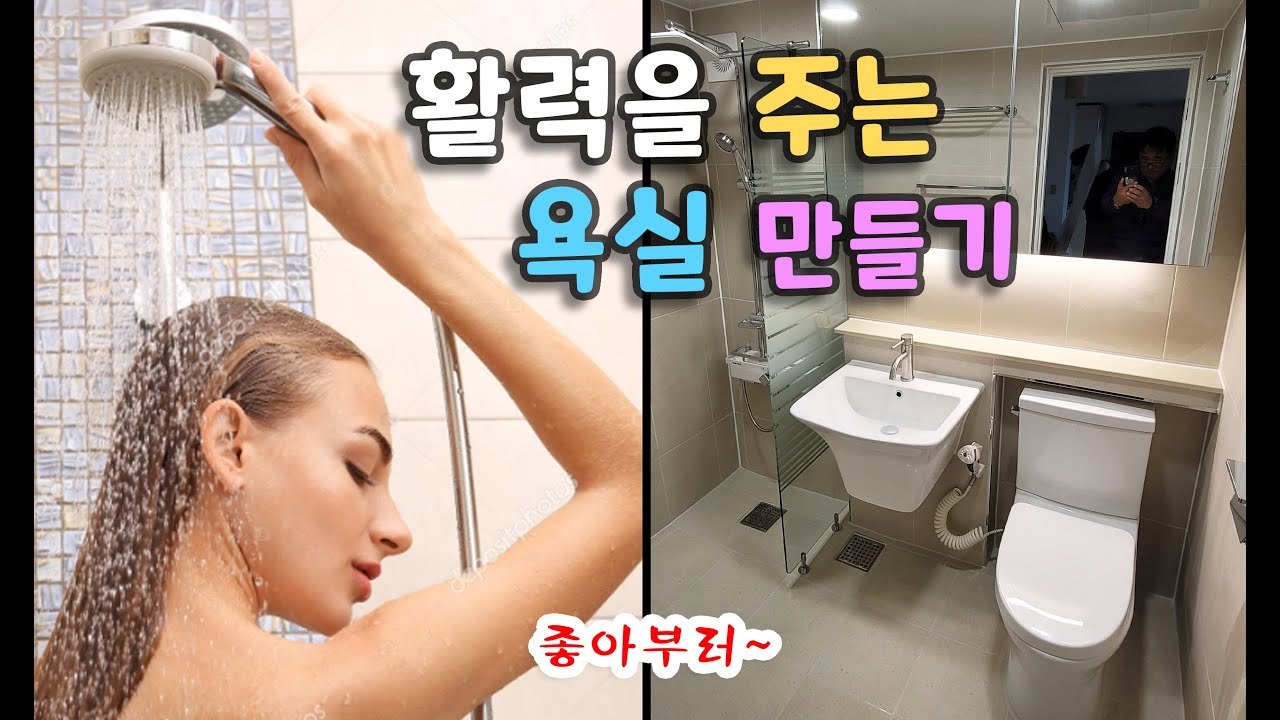 욕실리모델링/화장실리모델링/타일시공 [도봉구 방학동] _BATHROOM REMODELING - 욕실이 이럴수가~