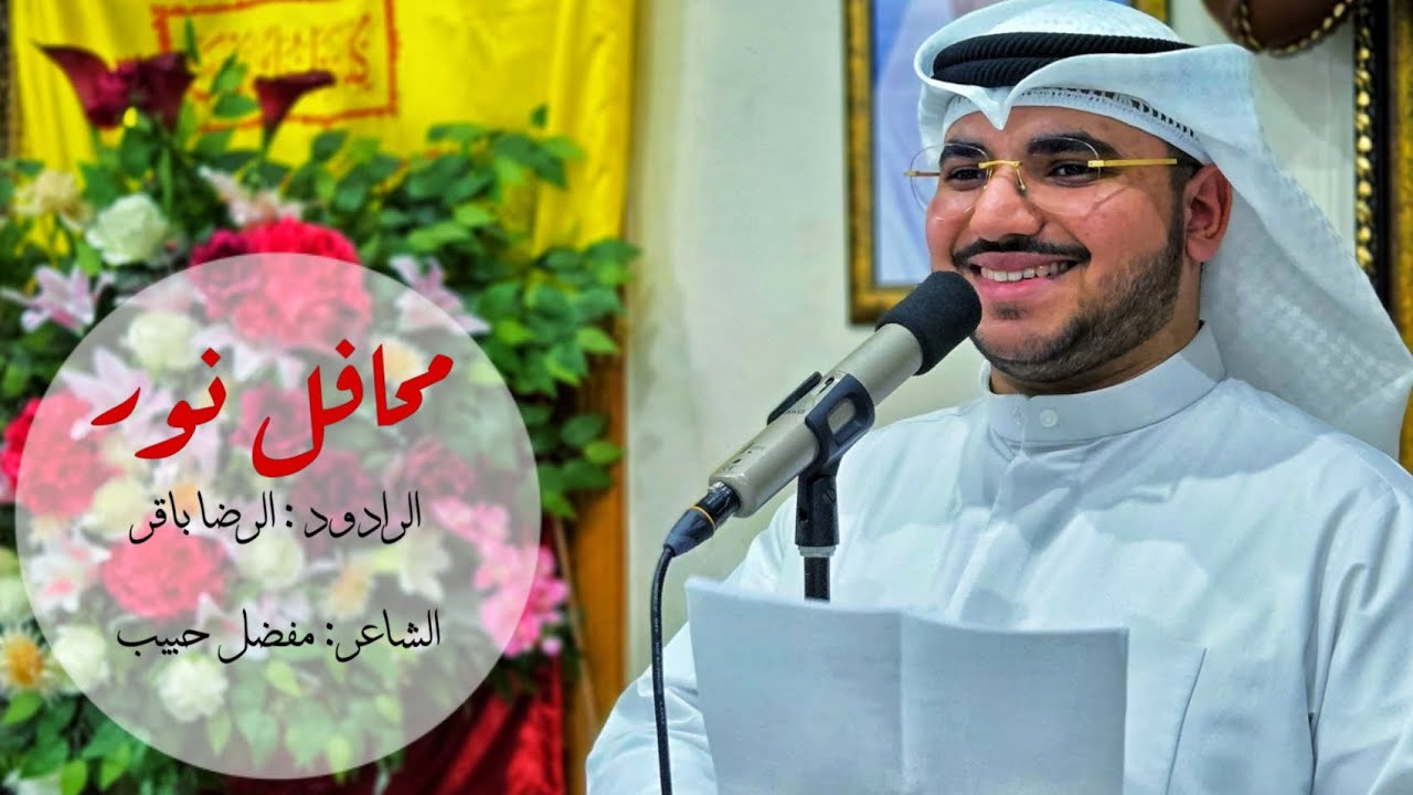 محافل نور | مولد الإمام الباقر و الهادي (ع) | 1447 ه‍