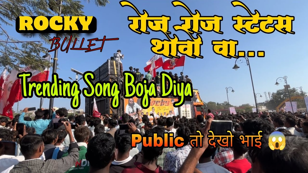 रोज रोज स्टेटस थोवो वा..... New trending song Rocky Star Band At- Akkalkuva 14-01-2026 #rockystar 