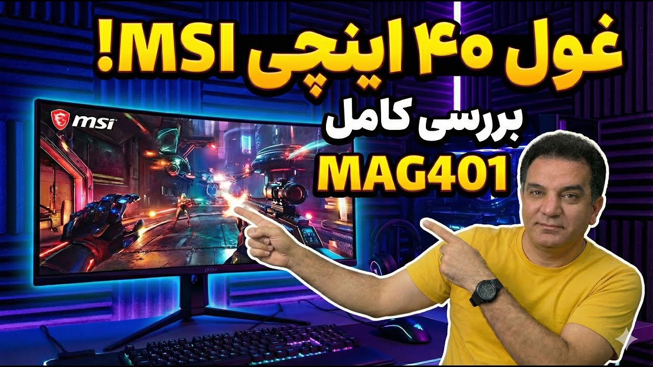 🔴 بررسی مانیتور MSI MAG401QR | غول ۴۰ اینچ اولتراواید ۱۵۵ هرتز (UWQHD) با پورت USB-C