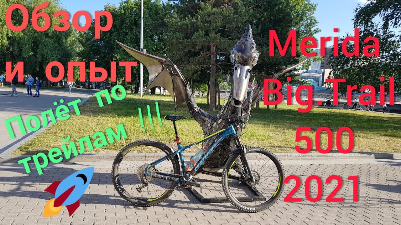 Обзор и опыт эксплуатации Merida  Big.Trail 500 2021. Трейловый монстр