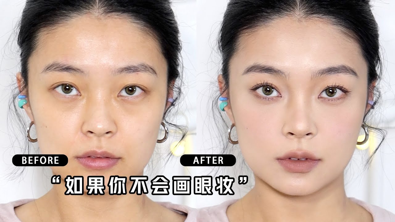 黄黑皮新手必看！0基础高级感眼妆这样画