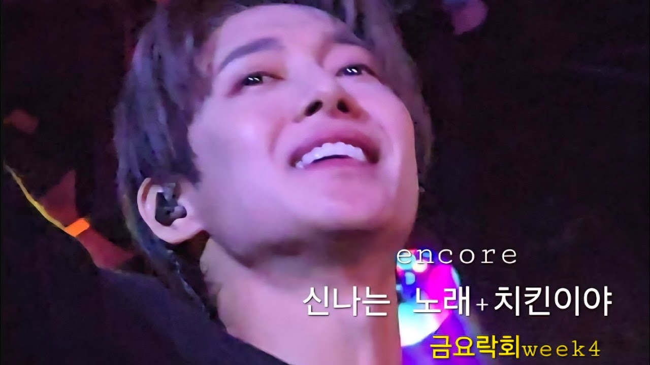 2025,12.26 금요락회 week 4 -encore-신나는노래+치킨이야 - #김현중 #kimhyunjoong #금요락회 
