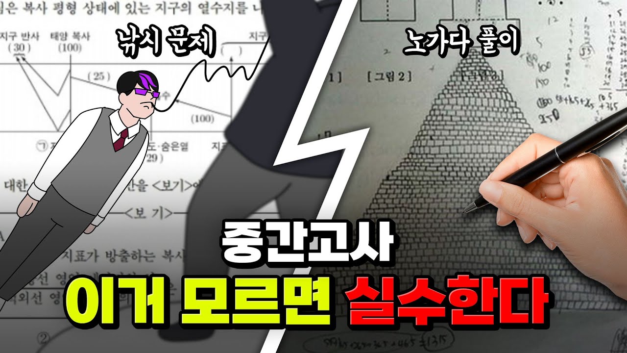 중간고사 걱정되는 사람 손! 10점씩 오르는 시험 직전 개꿀팁 | 입시덕후