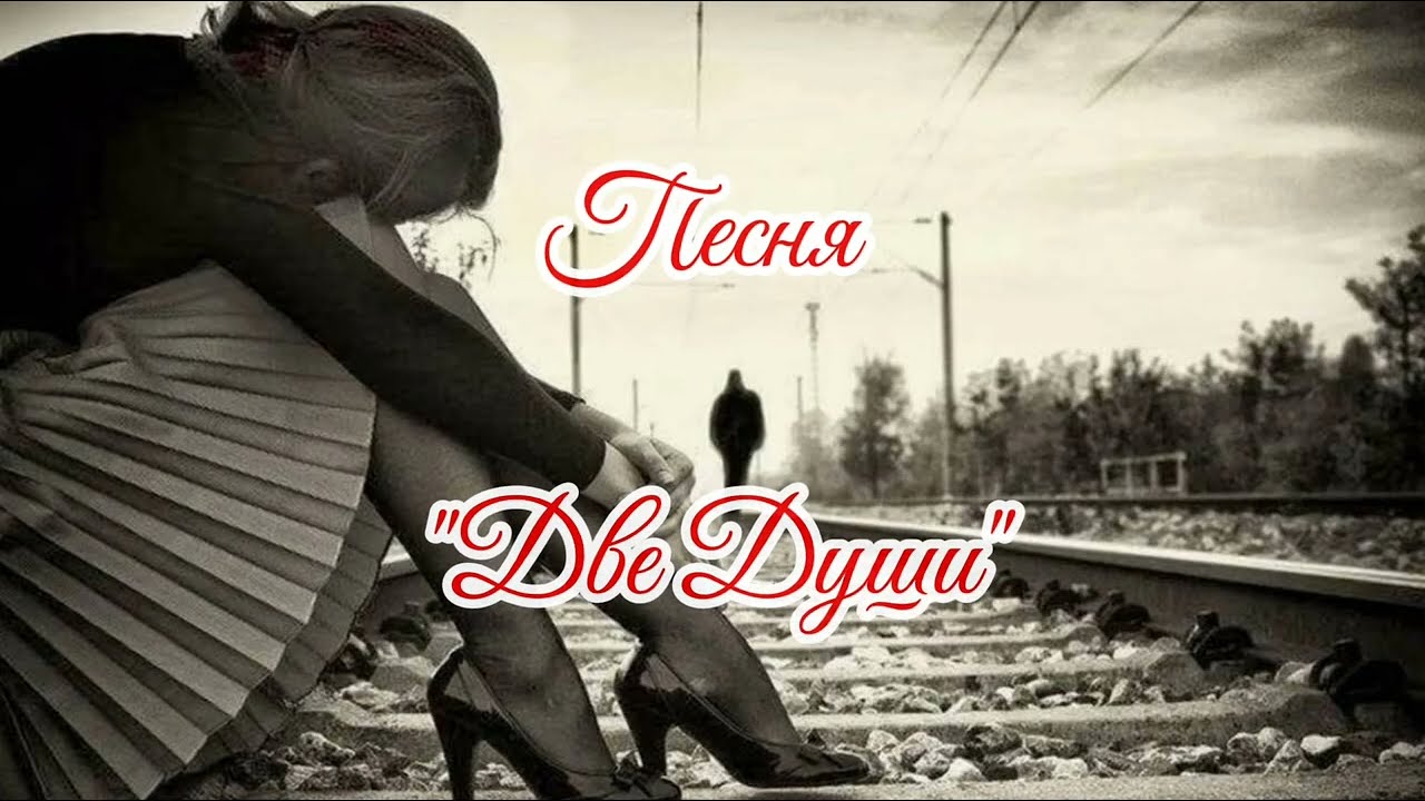 PinSlowed - Две души