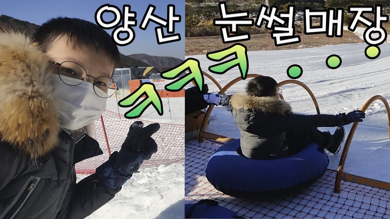 양산 에덴밸리 눈썰매장 겨울 가볼만한곳 [2022. 01. 31]