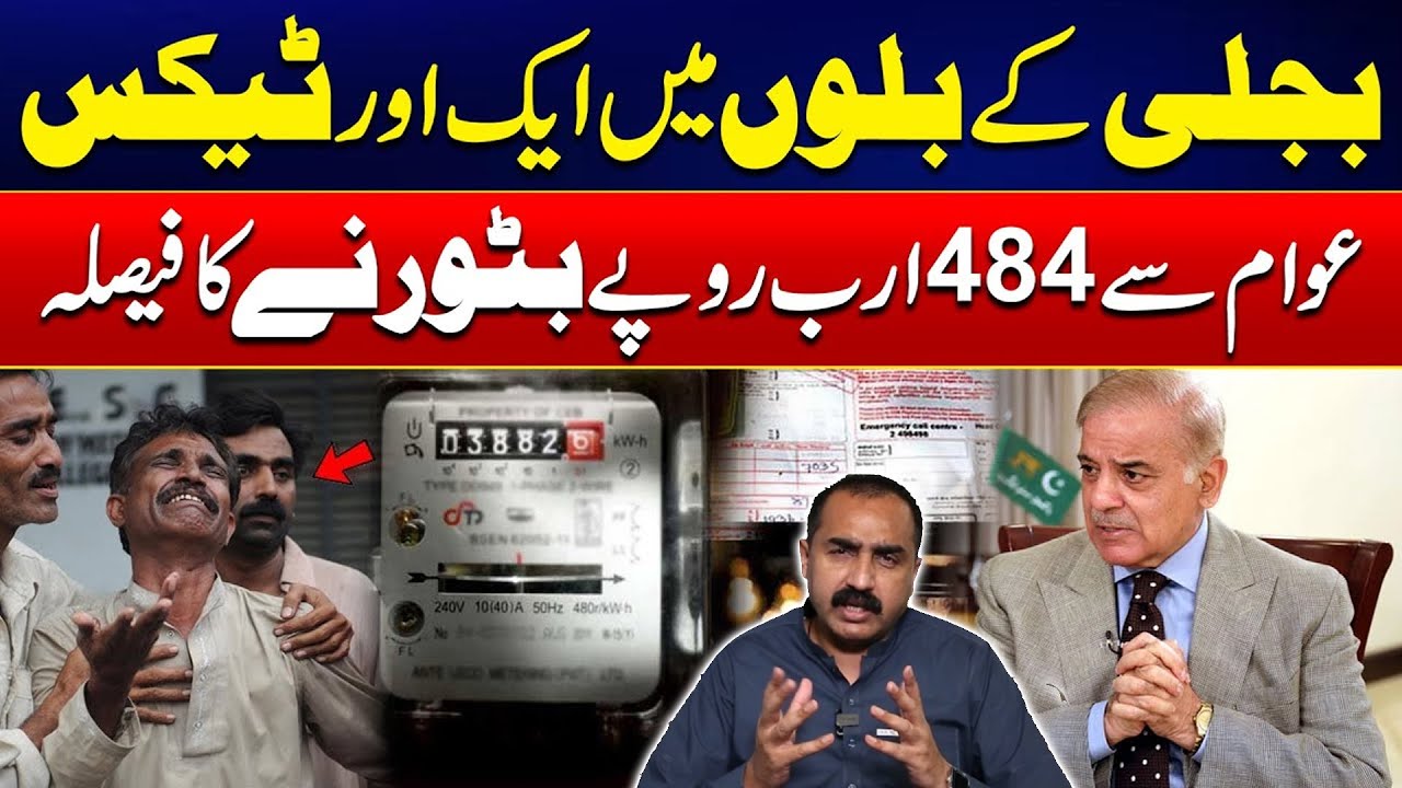 Shocking News For Electricity Consumers - New Tax Imposed In Electricity Bills - 24 News HD