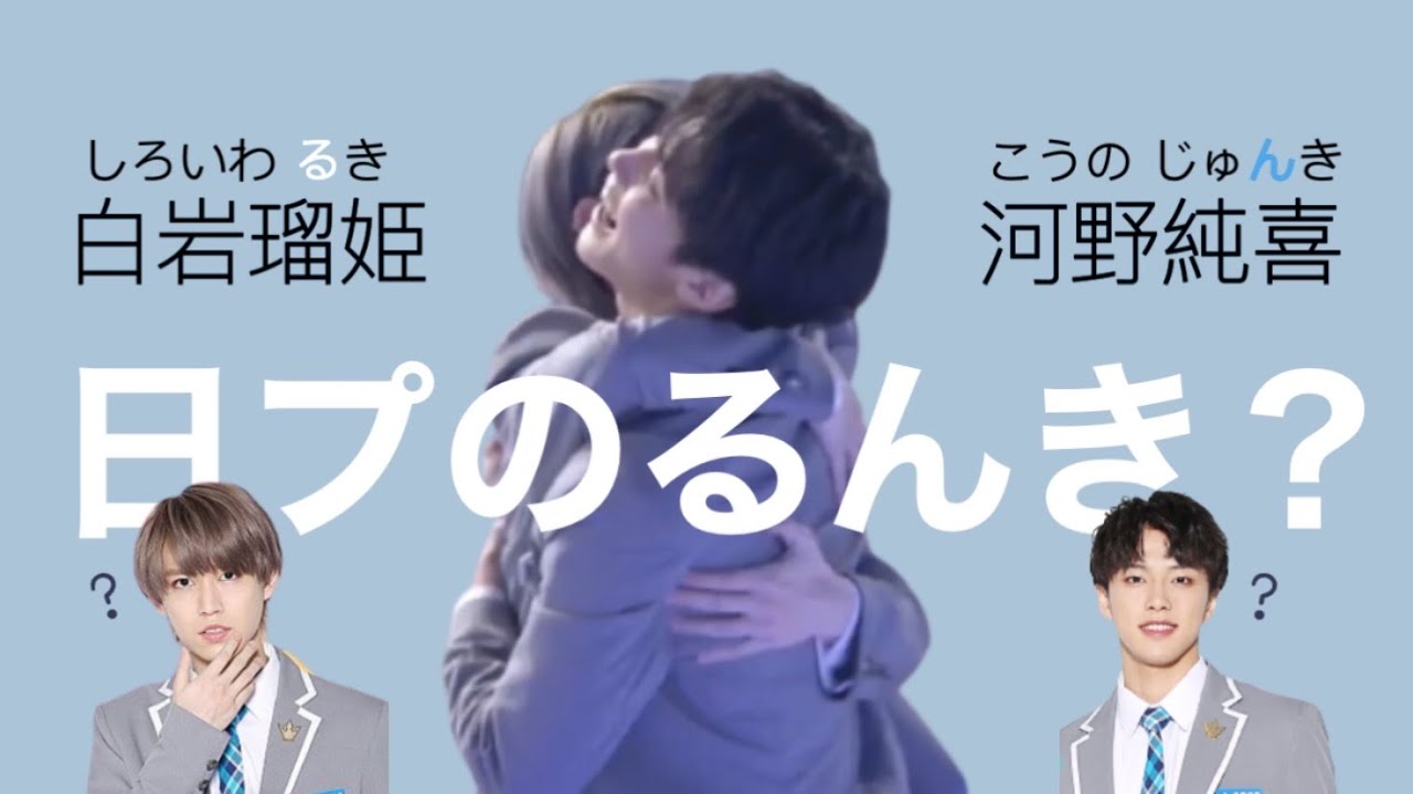 【JO1】日プるんきの謎 [白岩瑠姫/河野純喜]