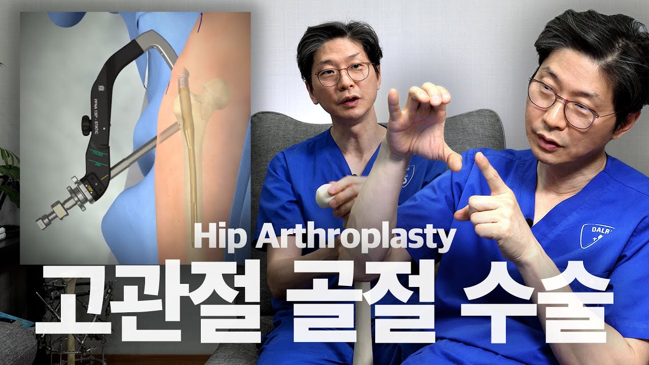 [*Eng] 고관절 골절 수술 리뷰 | Hip Fracture Surgery Review
