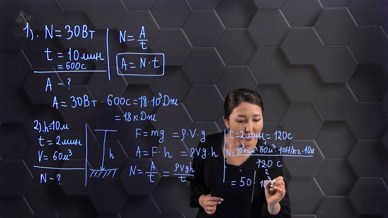 Қуат. Практикалық бөлім. 7 сынып.