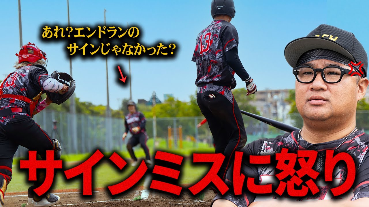【ミス連発】エンドランのサインが出ているのにバッターが振らない。ランナーが走らない。練習を通じて感じた課題とは...