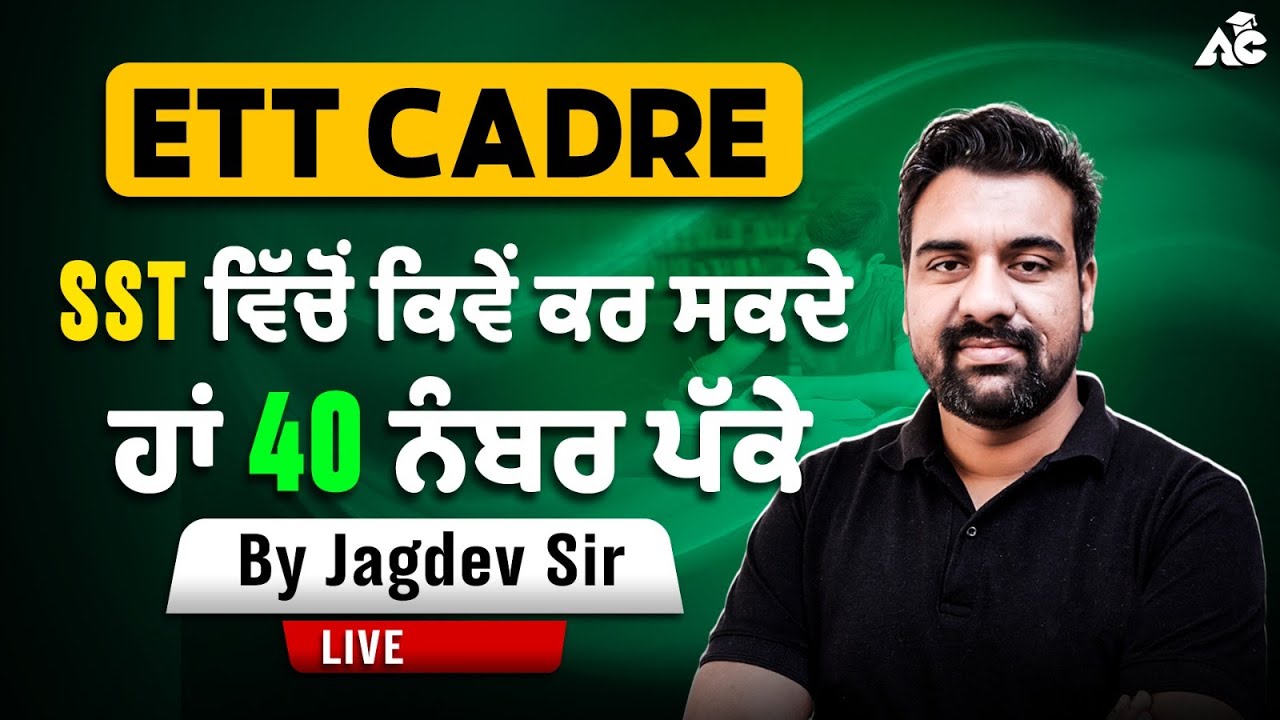 ETT Cadre SST &ndash; How to Score 40/40 | Complete Strategy by Jagdev Sir
