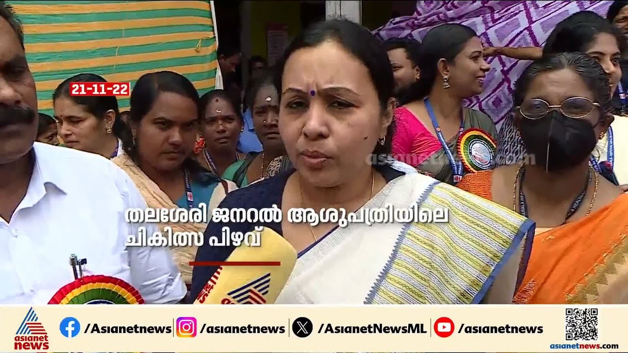 ചികിത്സാ പിഴവുകൾ തുടർക്കഥ; 2022 മുതൽ ആരോ​ഗ്യമന്ത്രി 'കർശനമായി പറഞ്ഞ' വാക്കുകൾ | Medical negligence
