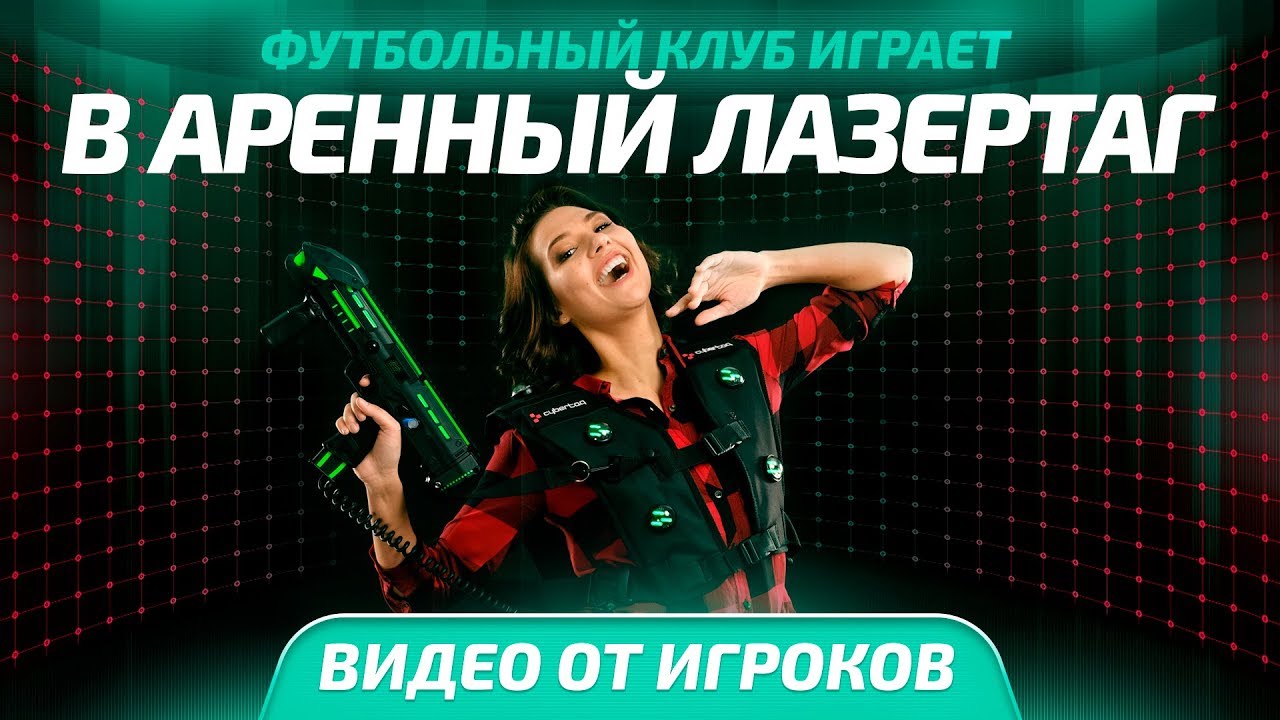 Футбольный клуб 