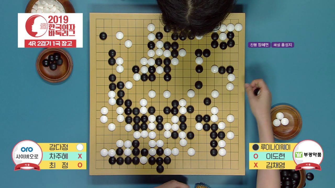 강다정의 승리로 사이버오로 연승을 이어가다!-2019 한국여자바둑리그 4R 2G 서울 사이버 오로:서울 부광약품
