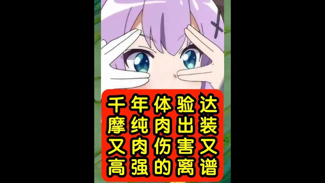 千年体验达摩纯肉出装，又肉伤害又高强的离谱！【凤煌解说王者荣耀】