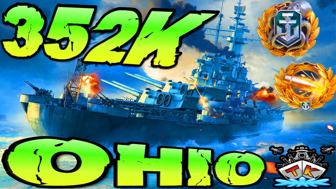 Ohio drückt 352K DMG *WTF* 