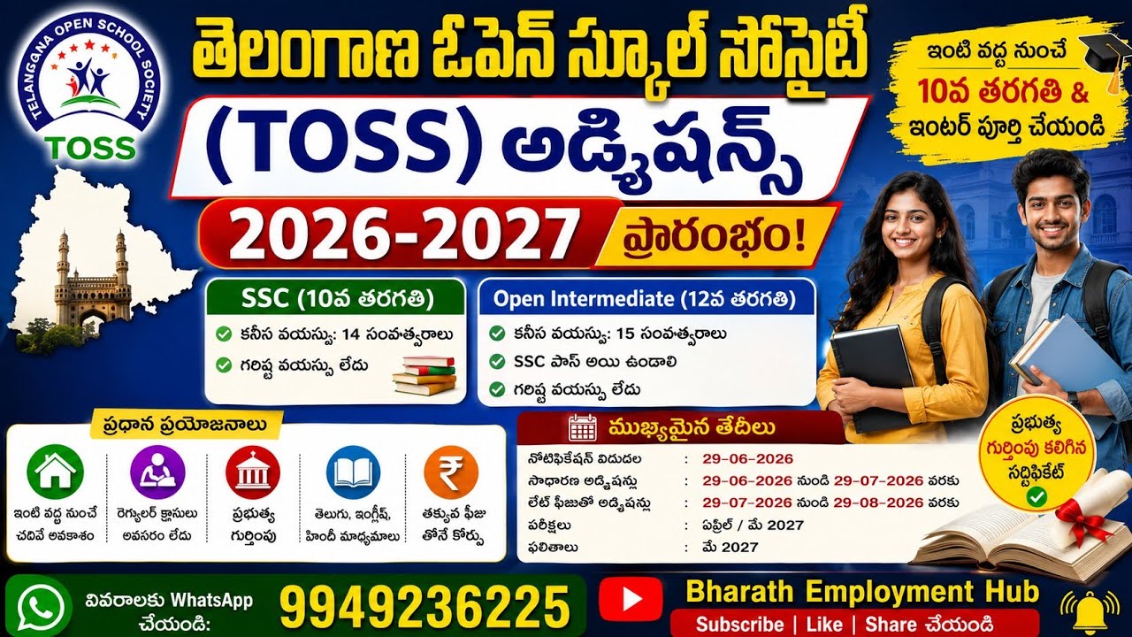 Telangana Open School (TOSS) Admissions 2026 | 10th & Intermediate Complete Details Telugu #viral 