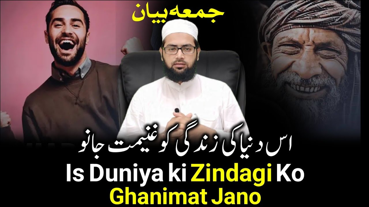Juma Bayan | Is Duniya Ki Zindagi Ko Ganimat Jano | In 5 Cheezon Ko 5 Cheezon Se Pehle Ghanimat Jano