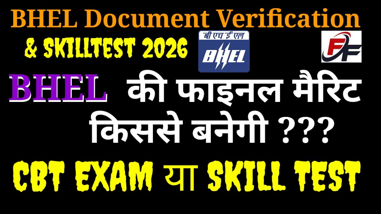 BHEL फाइनल मैरिट किससे बनेगी ? BHEL final marit kaise banegi ? BHEL skill test kaise hoga ? Bhel2026