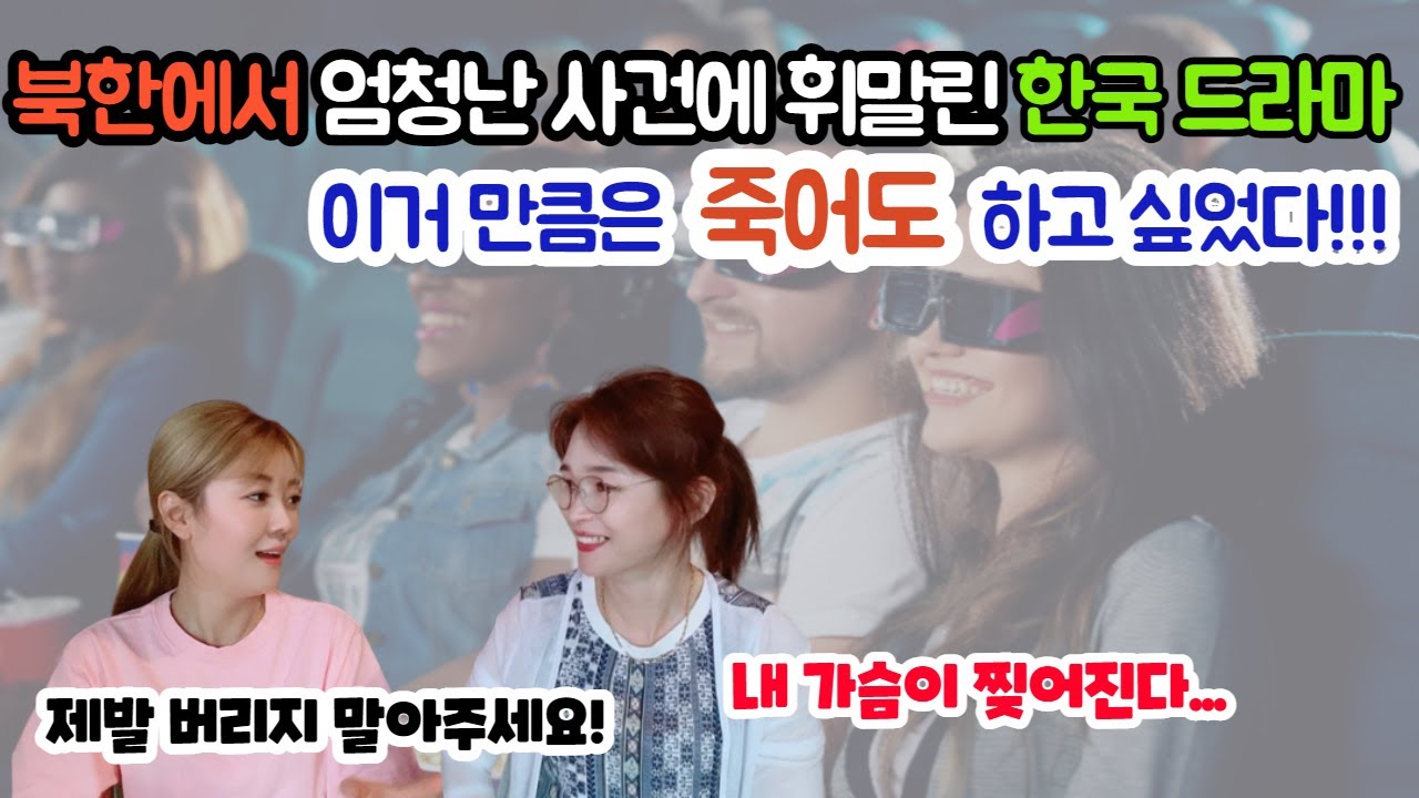 탈북새내기가 북한에서 이거 만큼은 너무 하고 싶었다!!!  바로 그것은? 너무 소박한 소원이였어...(제발 버리지말아주세요.)