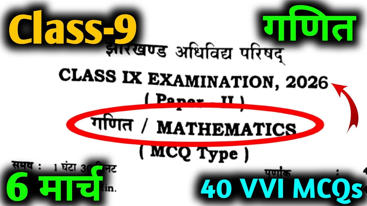 Class 9 गणित Question Paper 2026 🔥 | Class 9 Maths Paper 2026 🤫 | Class 9 Viral Question | 6 March