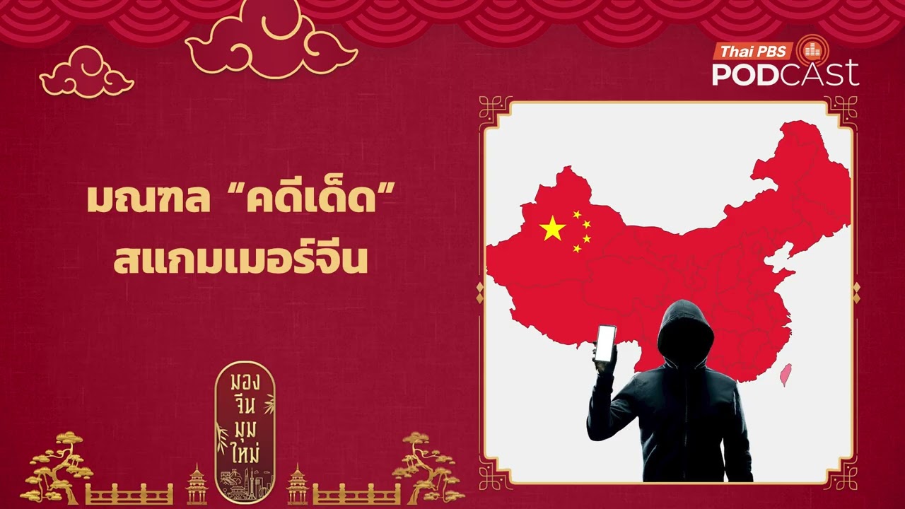 มณฑล 