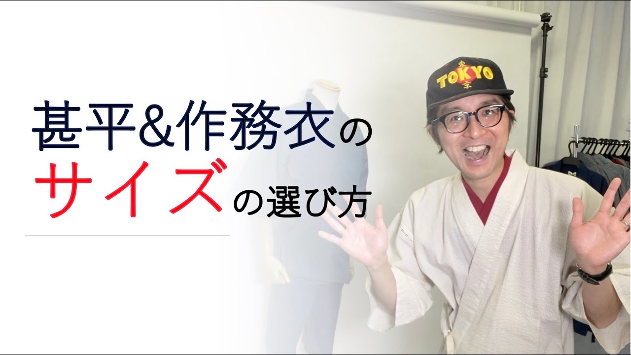 甚平・作務衣の「サイズ」の選び方【お困りの皆さまのために】