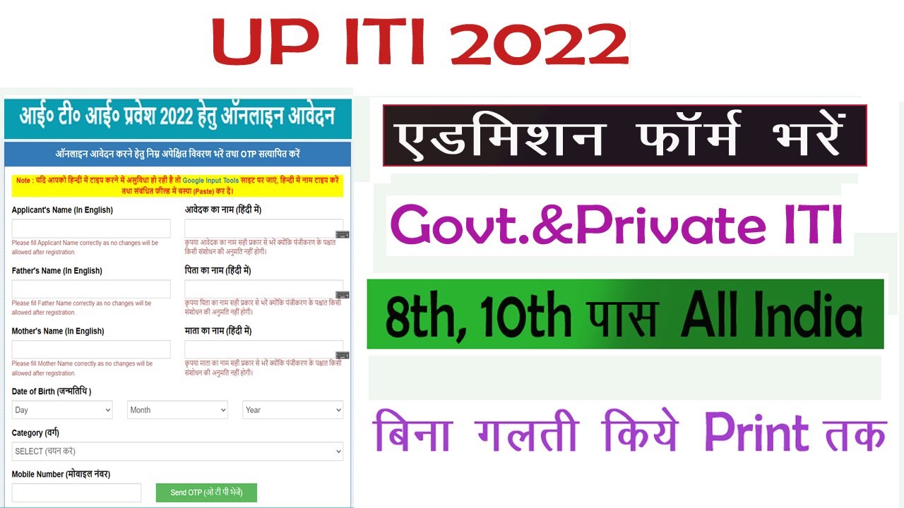 UP ITI Admission 2022 Online Form Kaise Bhare &brvbar;&brvbar; UP ITI Online Form 2022 &brvbar;&brvbar; UP ITI 2022 Online Form