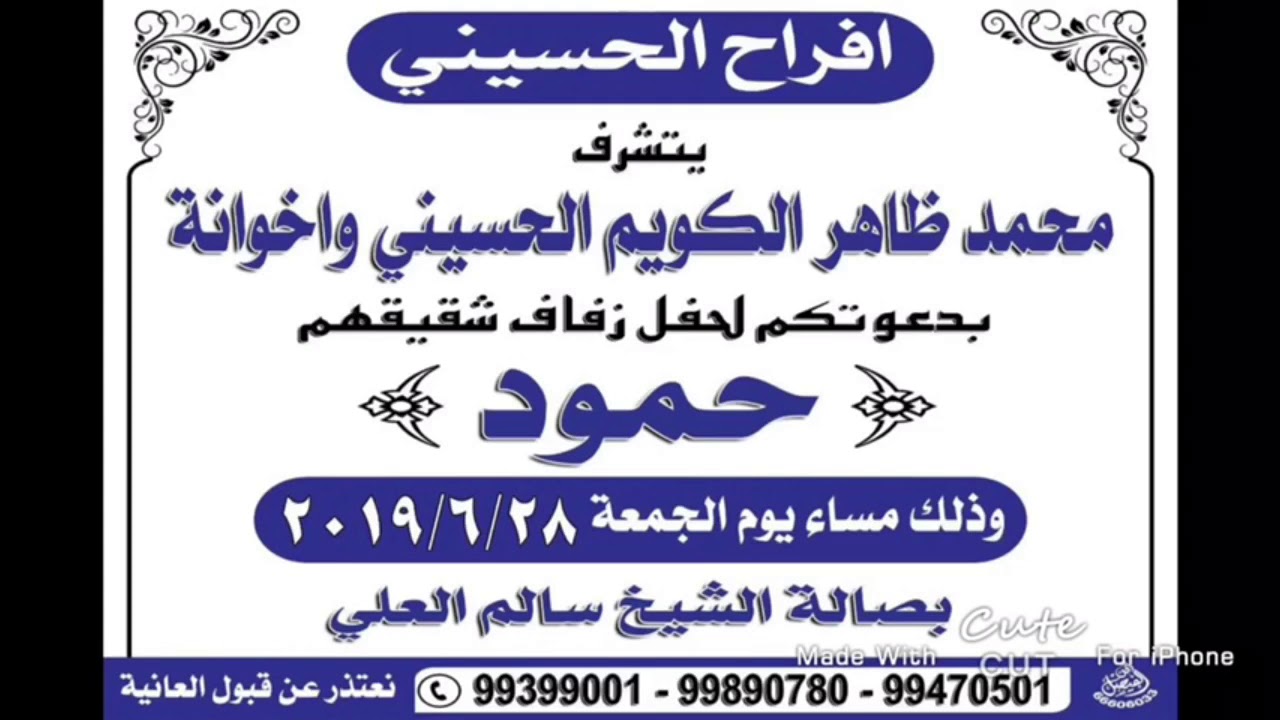 افراح الكويم حمود ظاهر الحسيني فهد العيباني