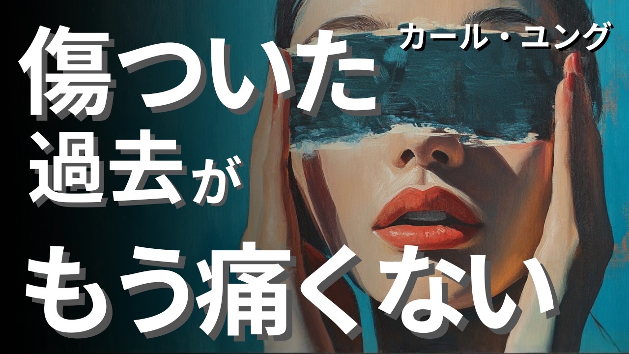 【ユング心理学】シャドウ統合完了のサイン｜真の自由を手に入れた人の12の特徴