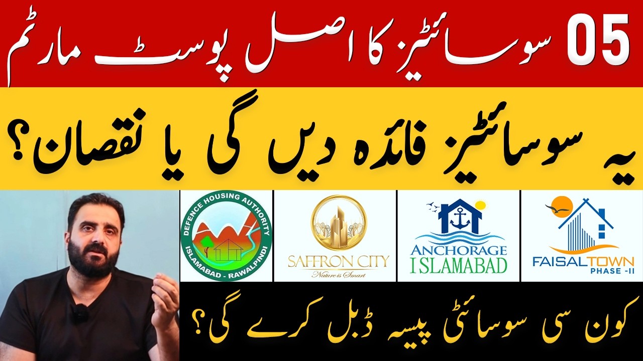 5 Societies Ka Post Mortem | Faida Ya Nuqsan? | DHA, Saffron City, Anchorage & Faisal Town Analysis