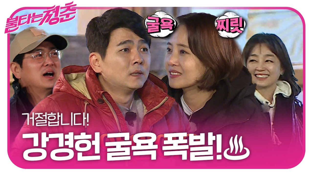 강경헌, 최민용 뽑기 짝꿍 거절에 굴욕감 폭발♨ ㅣ불타는 청춘(Young Fire)ㅣSBS ENTER.