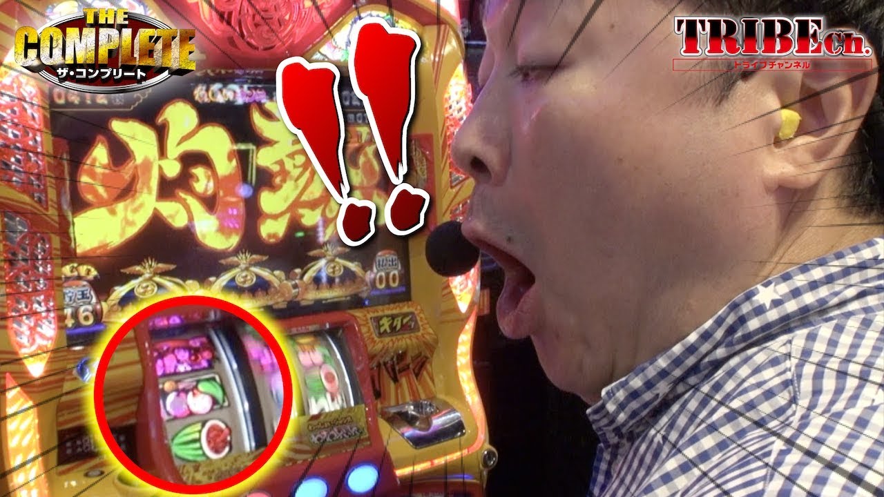 【THE COMPLETE Vol.79～中武一日二膳～】スロット後編《やじきた道中記乙》★推し！：赤カットイン！