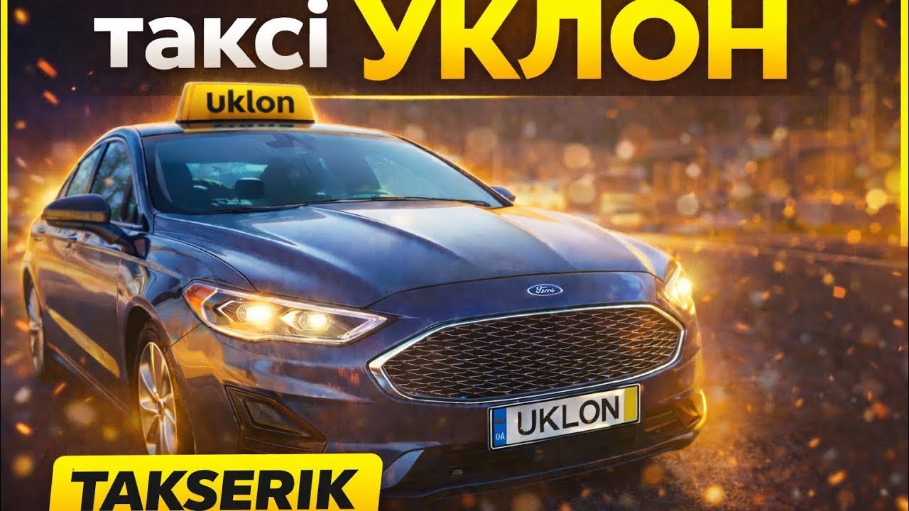 Як я потрапив в таксі та мої звичайні будні ! Таксі Київ! 