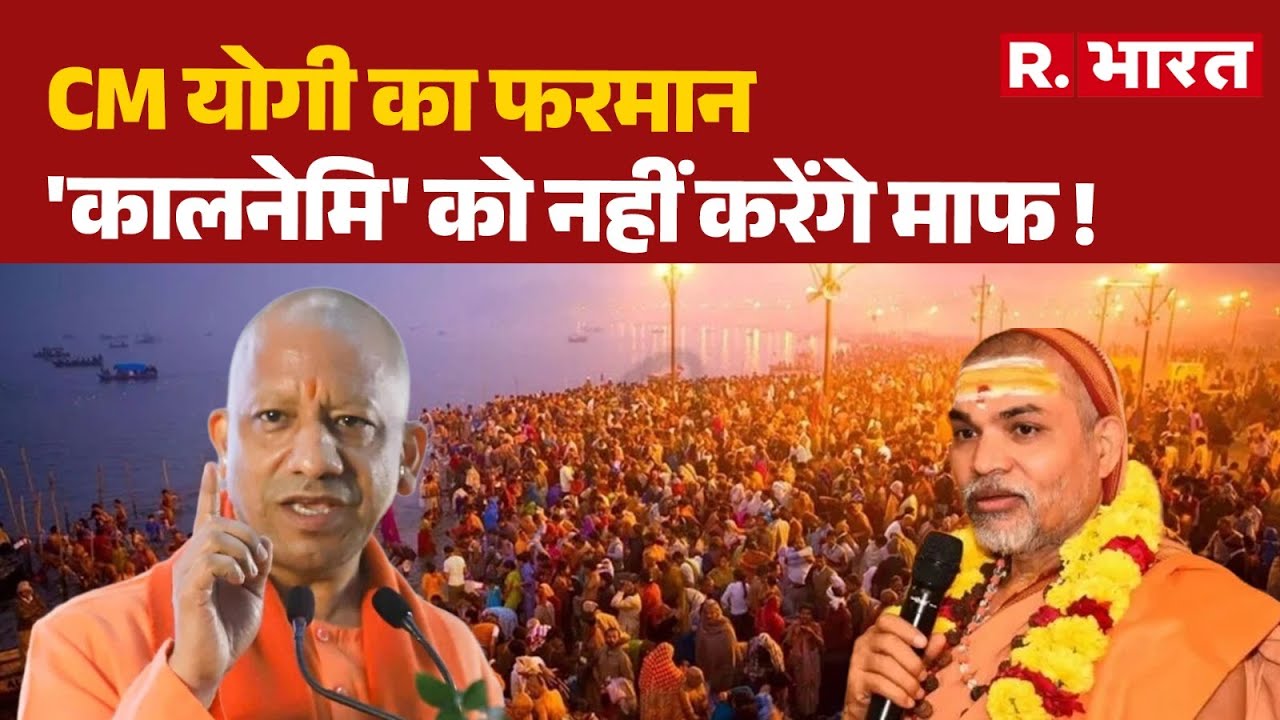 CM Yogi on Avimukteshwaranand: CM योगी का फरमान,'कालनेमि' को नहीं करेंगे माफ ! | CM Yogi | UP News