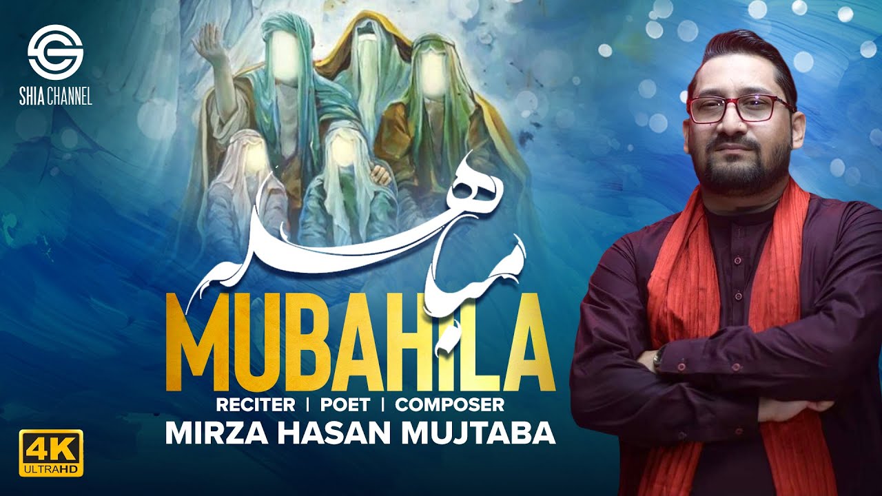 Eid-e-Mubahila I New Manqabat 2021 | Mirza Hasan Mujtaba | Shia Channel