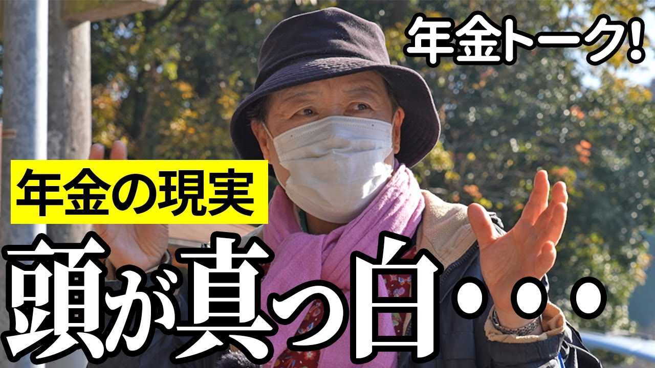 【年金いくら？】頭が真っ白…公務員82歳と国鉄勤務76歳が話す年金の現実